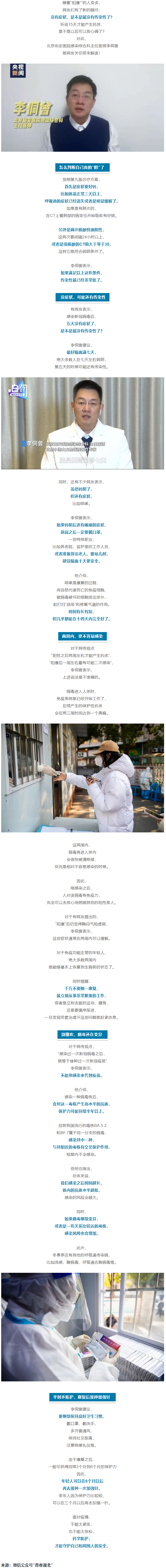 “陽康”了，多久沒有傳染性？.png