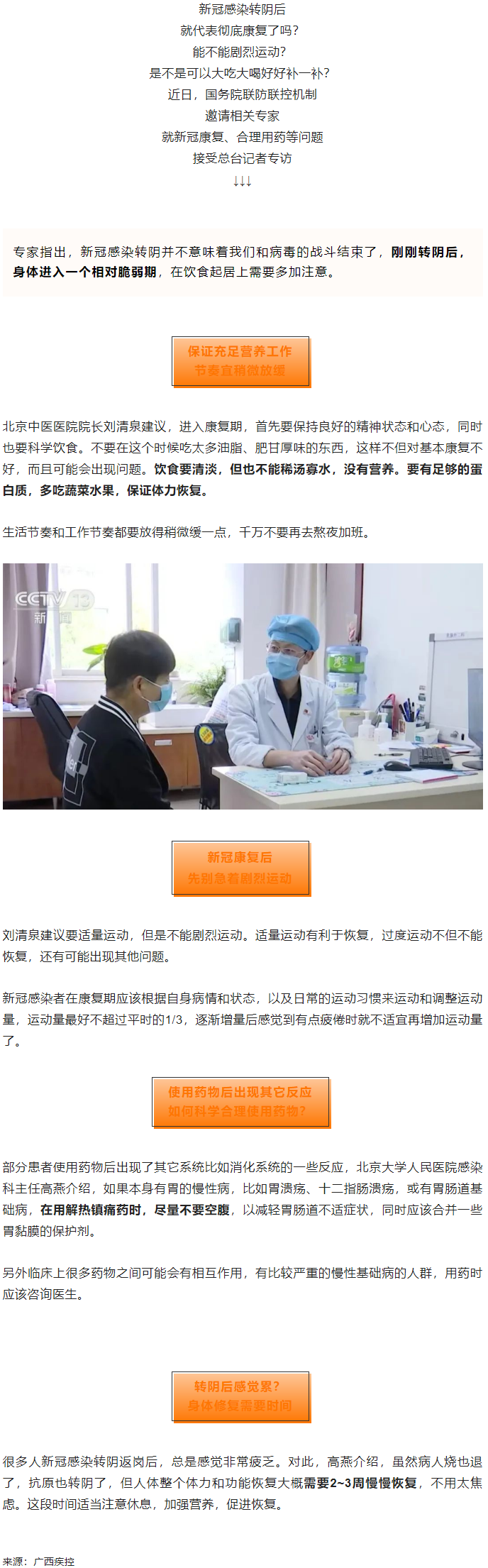 轉(zhuǎn)陰就是徹底康復(fù)了嗎？為何感覺(jué)累？權(quán)威解讀→.png