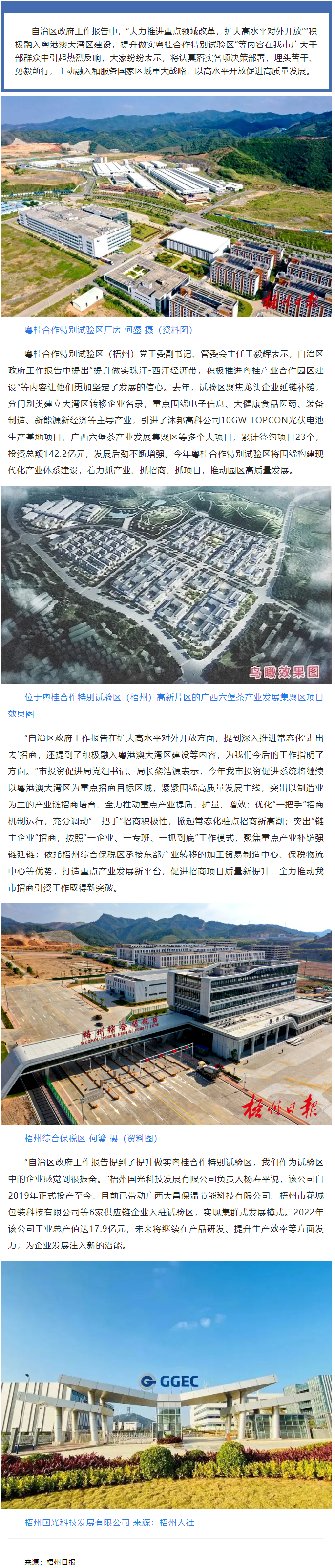 推動區(qū)域合作提質升級丨自治區(qū)政府工作報告中提出要擴大對外開放在我市引起熱烈反響.png