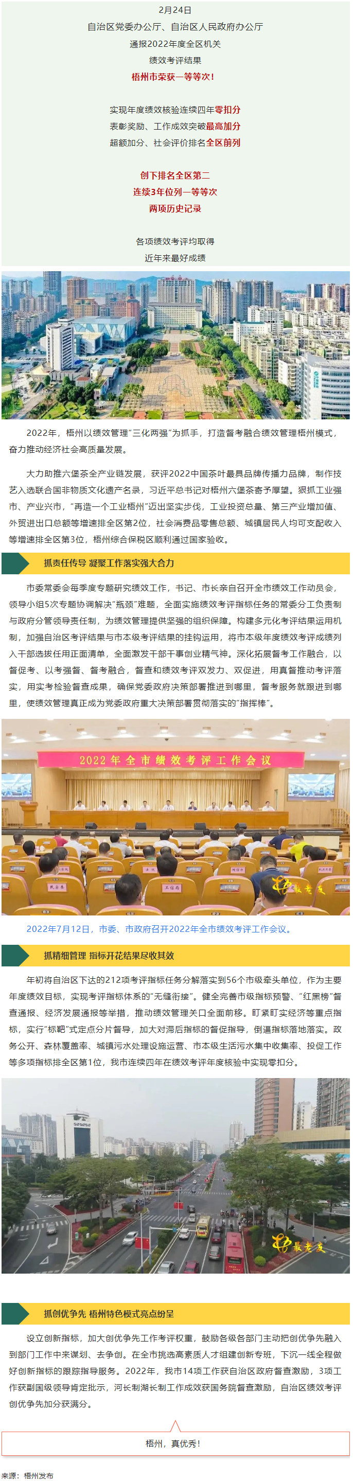 梧州，優(yōu)秀！梧州績效考評排名全區(qū)第二，連續(xù)三年位列一等等次！.png