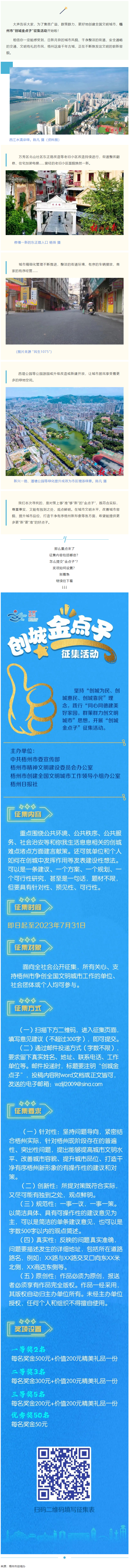 梧州市“創(chuàng)城金點(diǎn)子”征集活動開始啦！.png