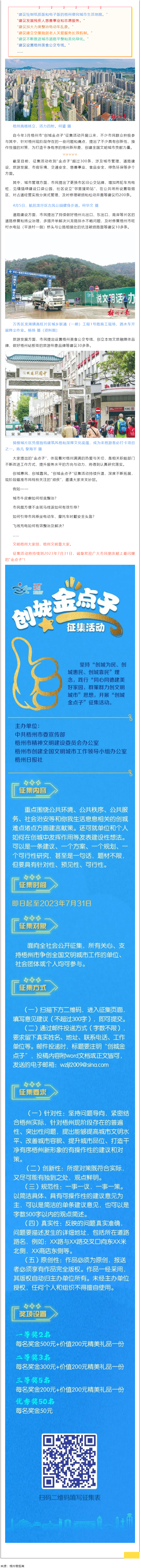 如何打造干凈有序的梧州新形象？快來說出你的“金點(diǎn)子”！.png