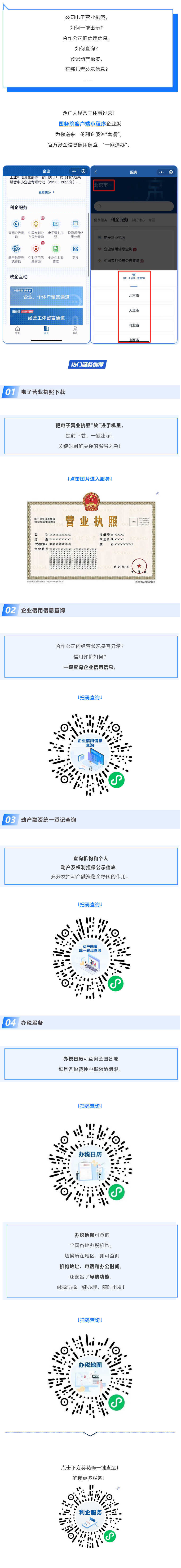 Screenshot 2023-06-16 at 20-42-33 辦稅、查信用、下載電子營(yíng)業(yè)執(zhí)照……利企服務(wù)一手“掌”