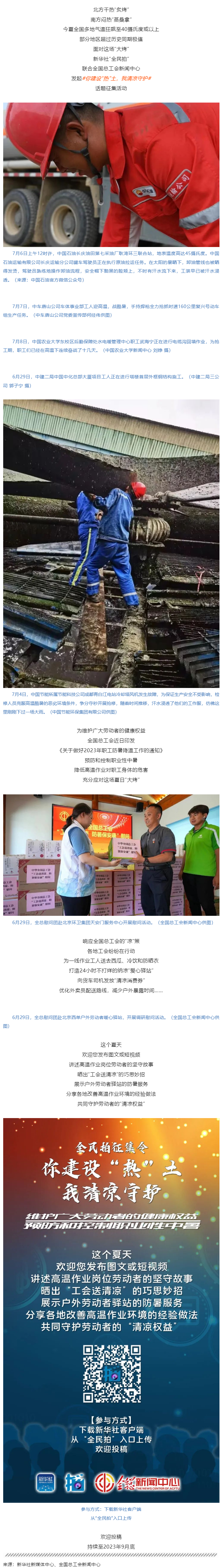 全民拍征集丨你建設(shè)“熱”土，我清涼守護(hù).png