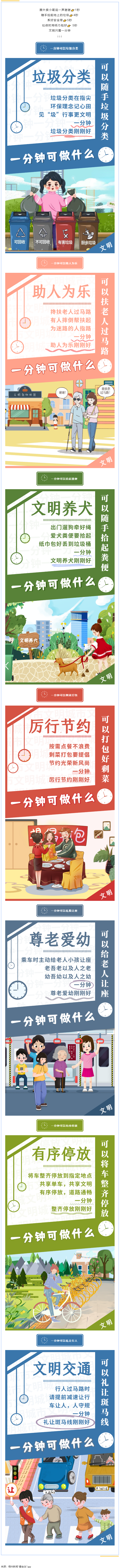 創(chuàng)建文明城市，需要你文明的那一分鐘.png
