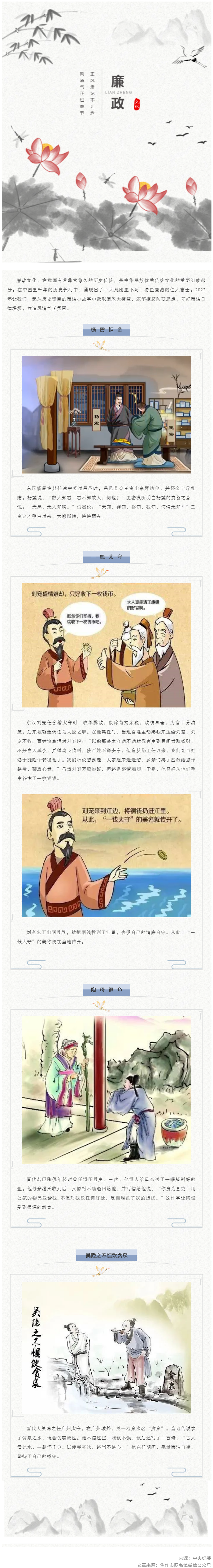 廉潔從家出發(fā)丨這些歷史上的清正廉潔小故事，你聽過(guò)嗎？.png