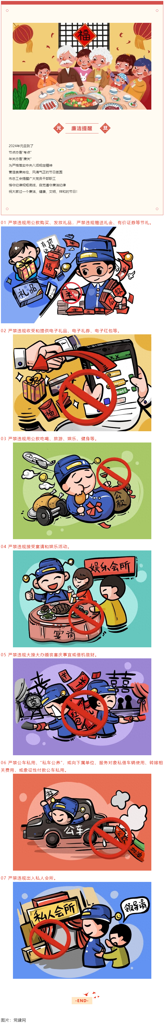 這有一份廉潔提醒，請(qǐng)查收.png