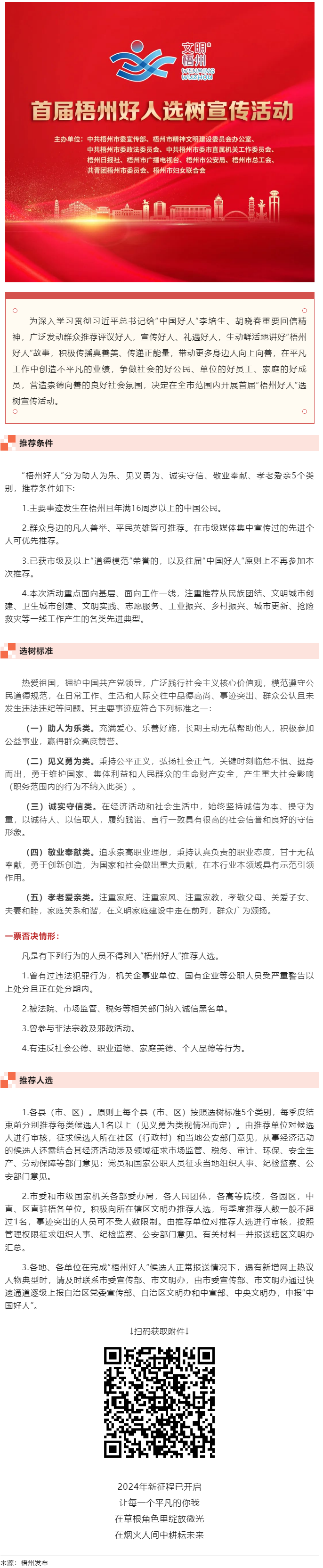 發(fā)掘凡人善舉，點(diǎn)亮文明之光！首屆“梧州好人”選樹宣傳活動(dòng)啟動(dòng).png