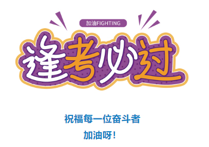 收好！2024年度專業(yè)技術人員職業(yè)資格考試時間表定了