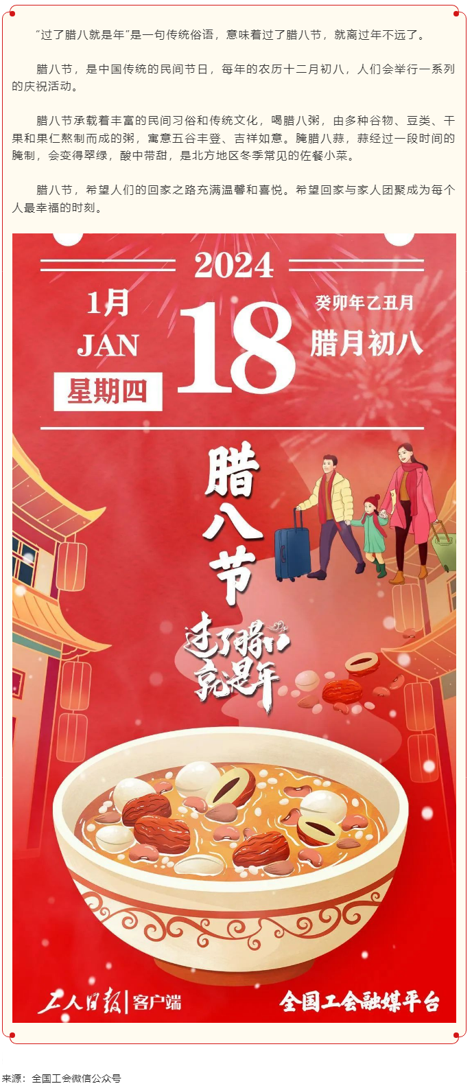 臘八節(jié)來啦！過了臘八就是年！.png