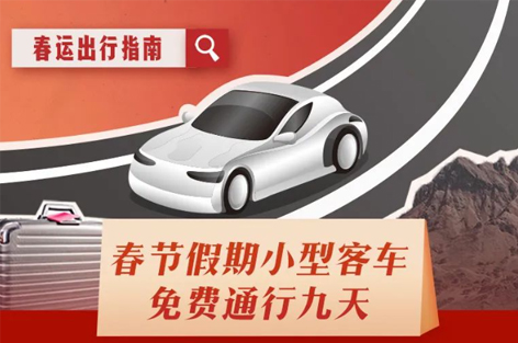 超實(shí)用！這份春運(yùn)出行指南請(qǐng)收好