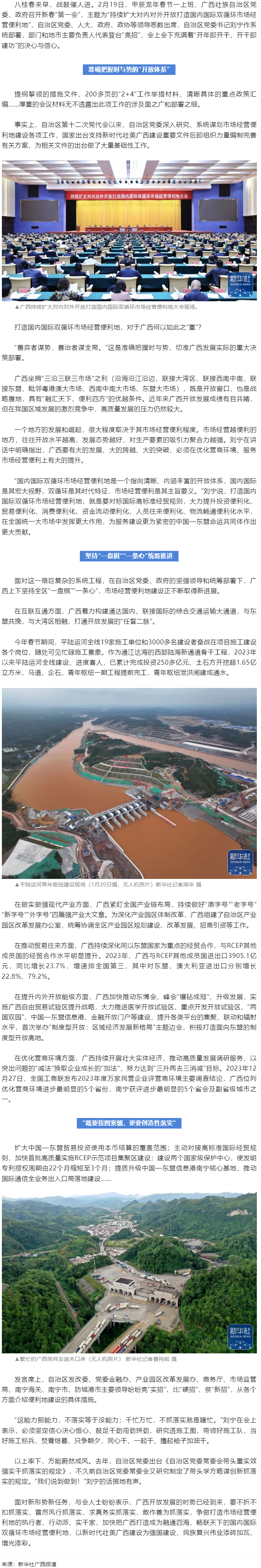 廣西新春“第一會”，為何聚焦這一“地”.png