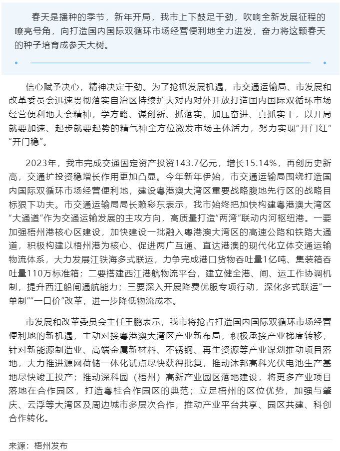 開年即“開跑” 抓緊干起來丨我市交通、發(fā)改部門深入貫徹落實自治區(qū)持續(xù)擴大對內(nèi)對外開放打造國內(nèi)國際雙循.png