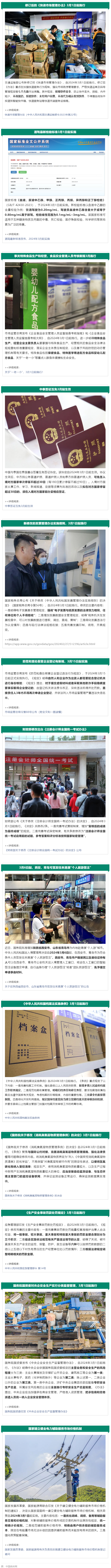 3月起，這些新規(guī)將影響你我生活！.png