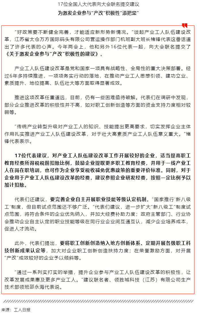 17位全國(guó)人大代表聯(lián)名提交建議，關(guān)注這個(gè)重要話題！.png