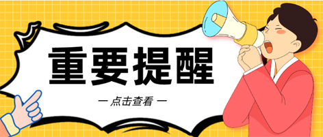 @考生 注意啦！注意啦！公務(wù)員（選調(diào)生）公共科目筆試梧州考點(diǎn)指引來了