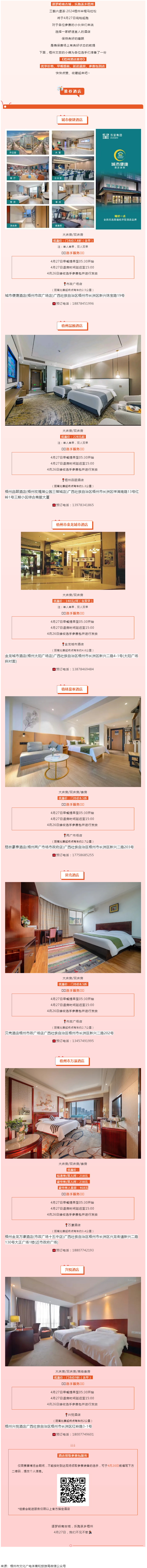 三鶴六堡茶·2024梧州半程馬拉松酒店入住指南來啦！還有延遲退房、參賽包到店等服務(wù)！.png
