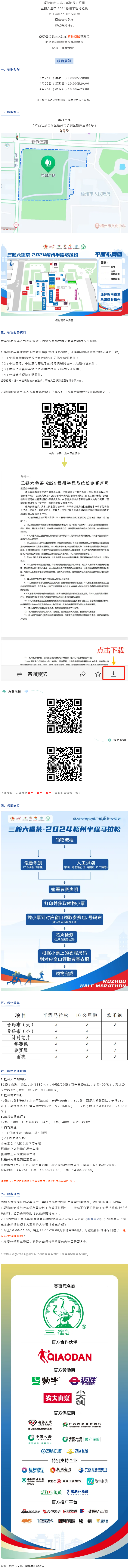 跑友必讀丨三鶴六堡茶·2024梧州半程馬拉松領(lǐng)物須知請(qǐng)查收！.png