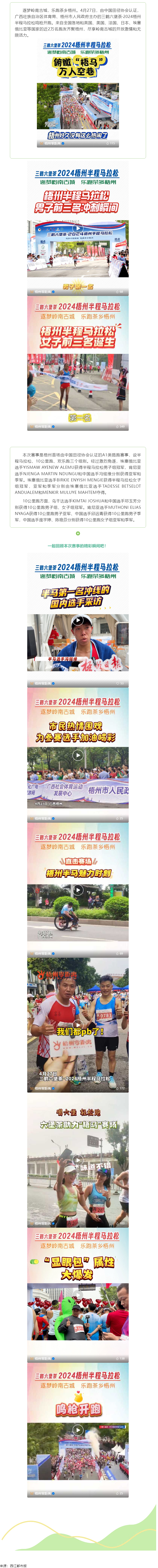今天，梧州“半馬”點(diǎn)燃全城！.png