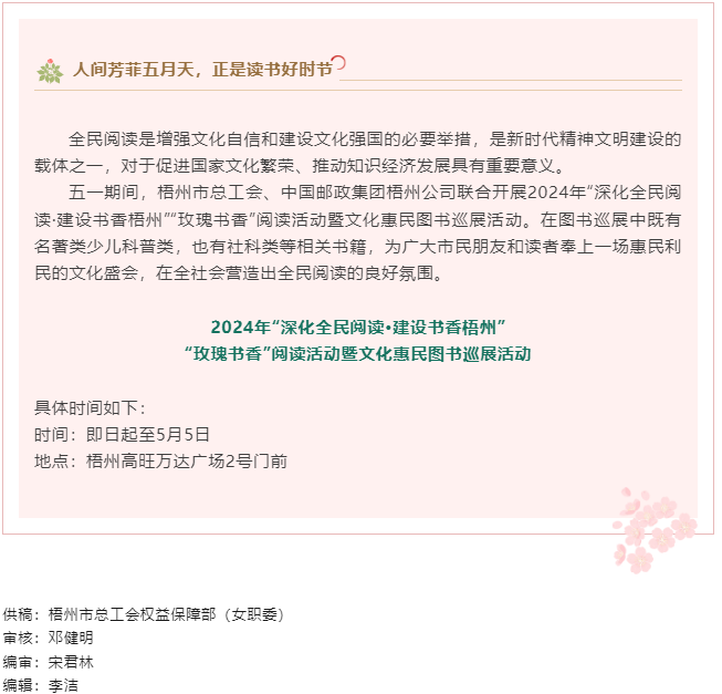 “書香”梧州！這場大型公益書展邀您赴“閱”.png