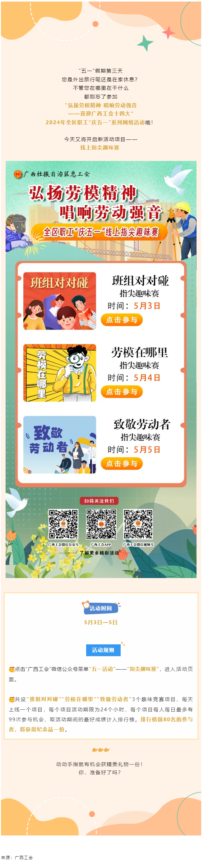 手指動一動，好禮來相送_.png