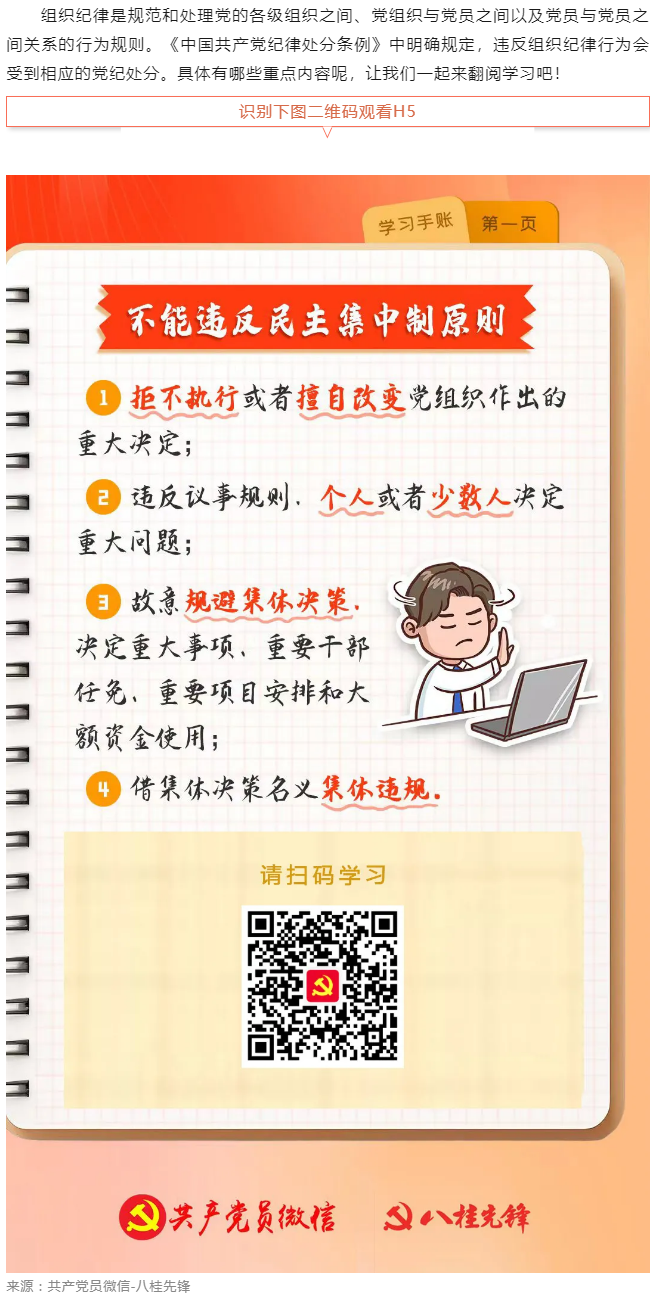 學習手賬｜哪些組織紀律行為不能違反？.png