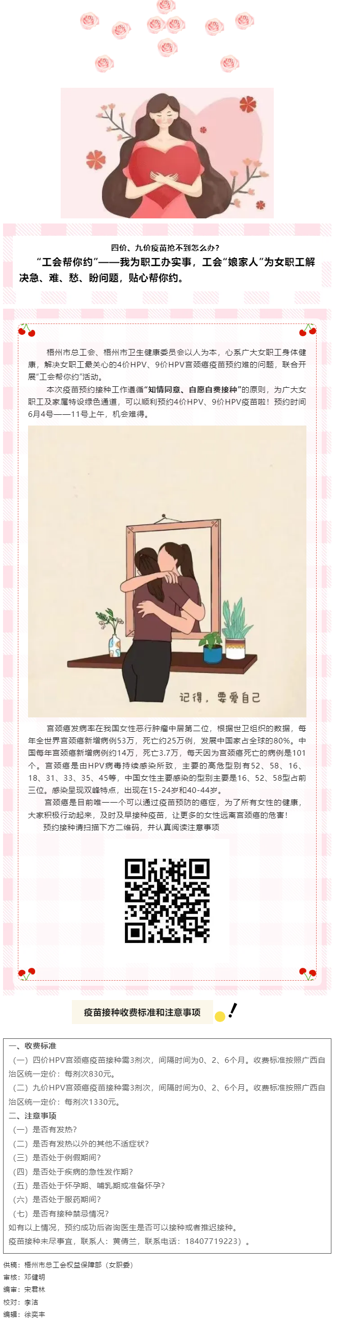 四價和九價HPV宮頸癌疫苗接種可預(yù)約啦！.png