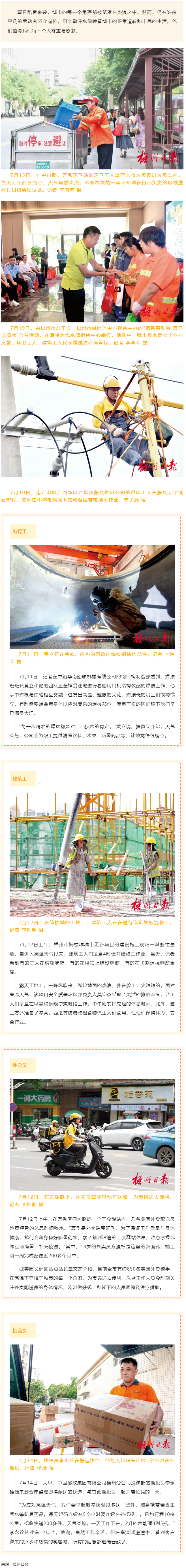 致敬！熱浪下的勞動者們.png