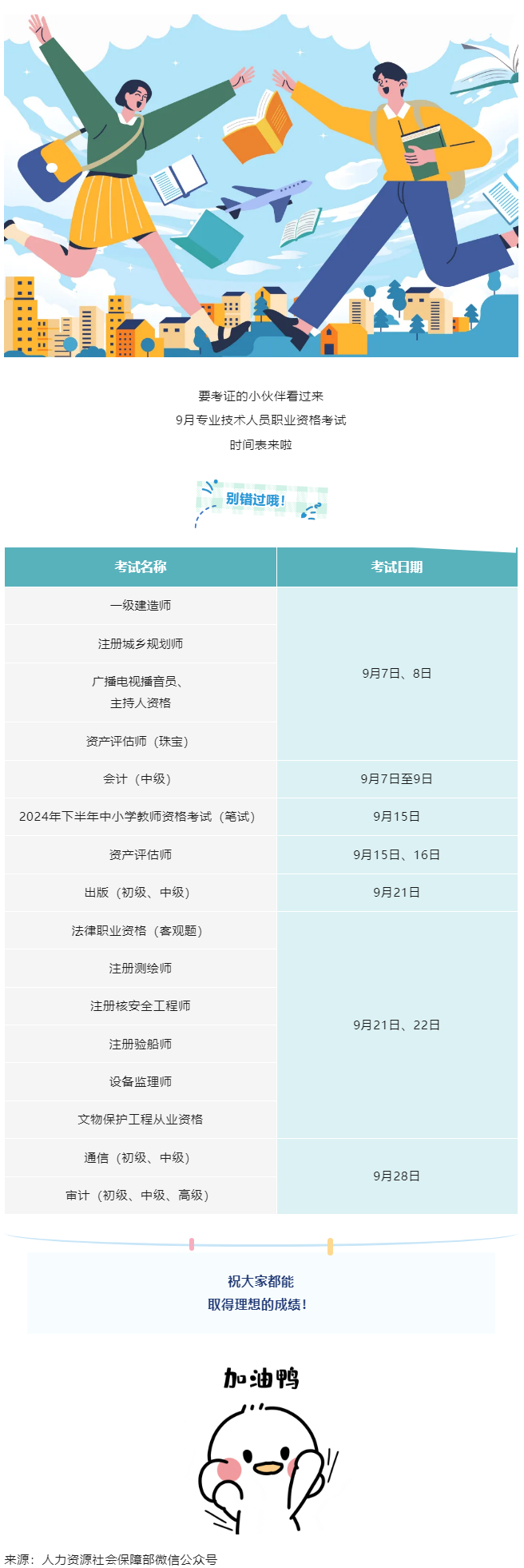 溫馨提示！9月有這些考試，別錯過→.png