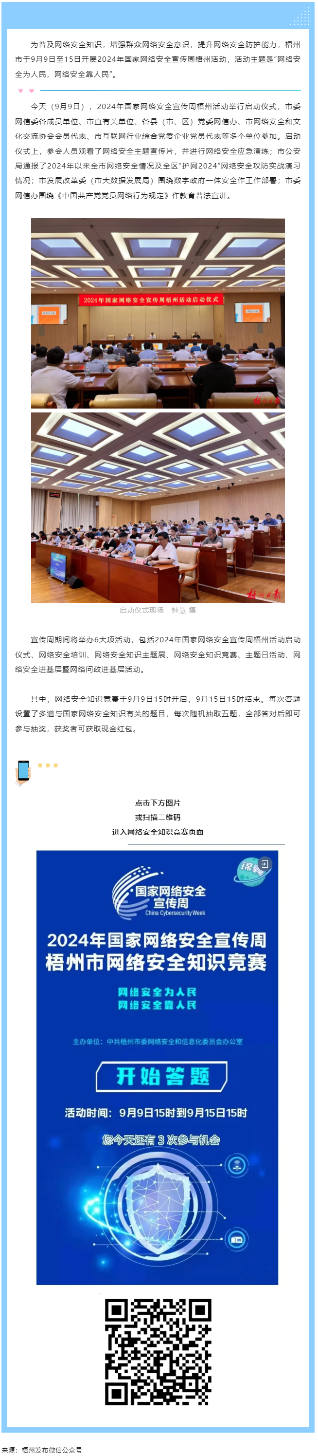 今天，2024年國家網(wǎng)絡(luò)安全宣傳周梧州活動舉行啟動儀式.png