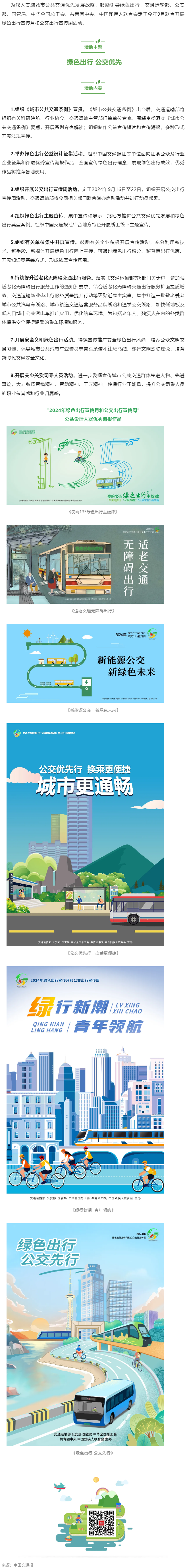 綠色出行 公交優(yōu)先｜2024年綠色出行宣傳月和公交出行宣傳周來了！.png