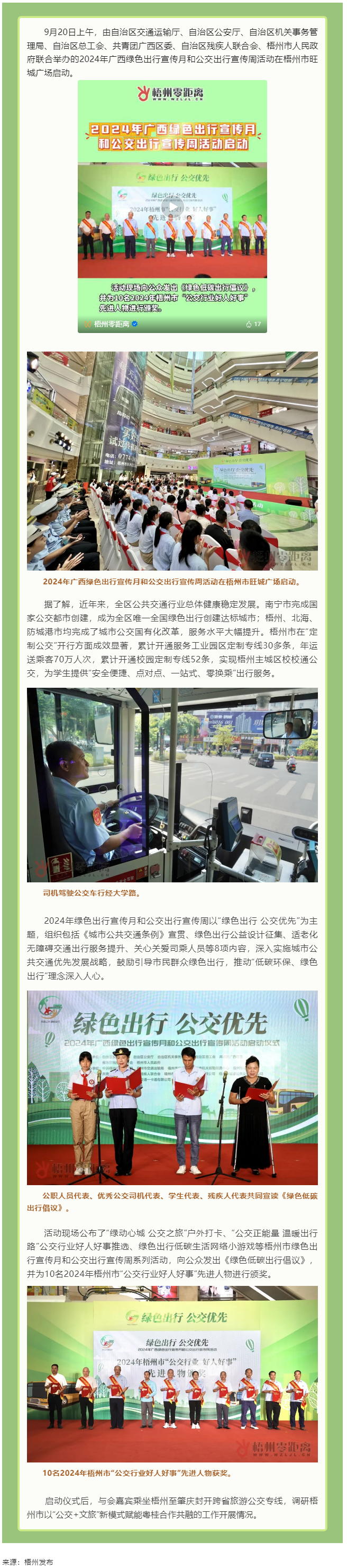 2024年廣西綠色出行宣傳月和公交出行宣傳周活動(dòng)在梧州啟動(dòng)！.png