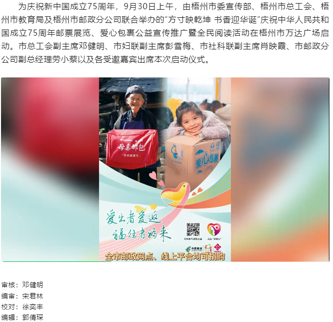 “方寸映乾坤 書香迎華誕”慶祝中華人民共和國成立75周年郵票展覽、愛心包裹公益宣傳推廣暨全民閱讀活動.png