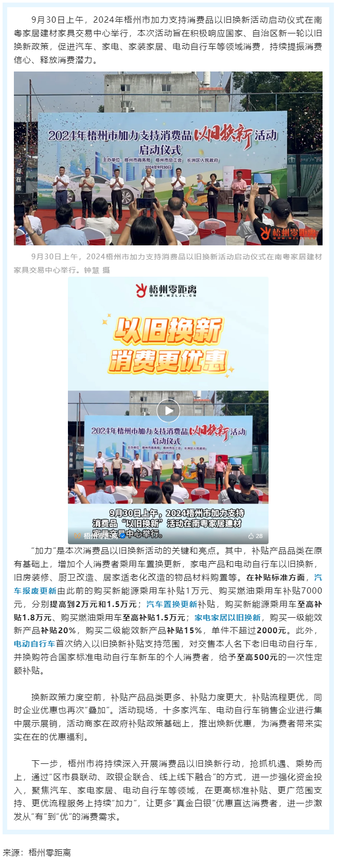 補貼更高、品類更多！梧州市加力支持消費品以舊換新活動正式啟動.png