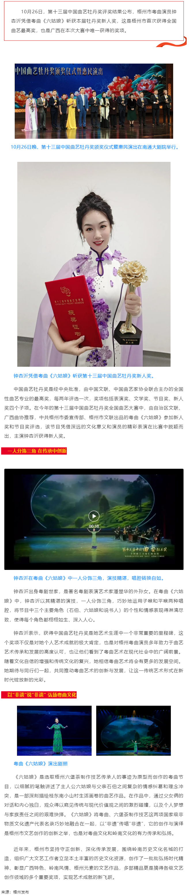 以“非遺”傳唱“非遺” ！梧州粵曲演員鐘杏沂摘“牡丹”.png