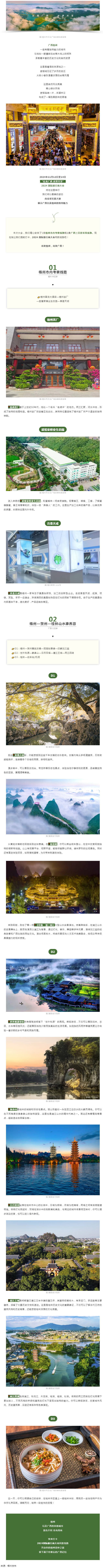 2024國(guó)際旅行商大會(huì)同款線路，一起打卡吧！.png