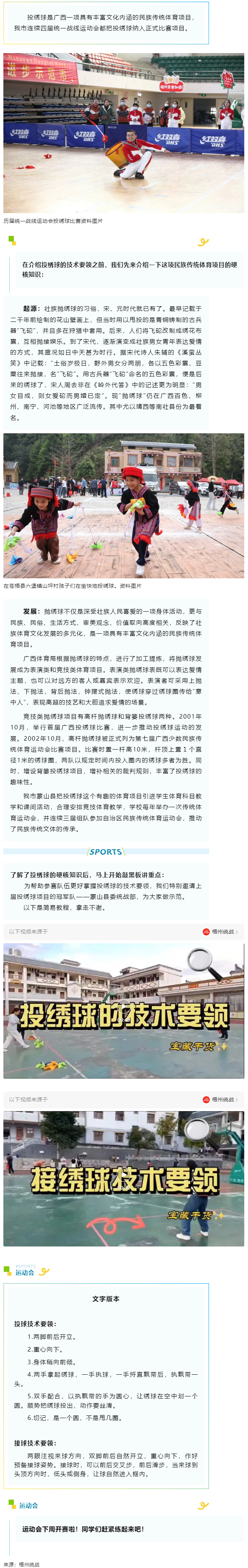 上屆冠軍示范投繡球技術(shù)要領(lǐng)，寶藏干貨拿走不謝！.png