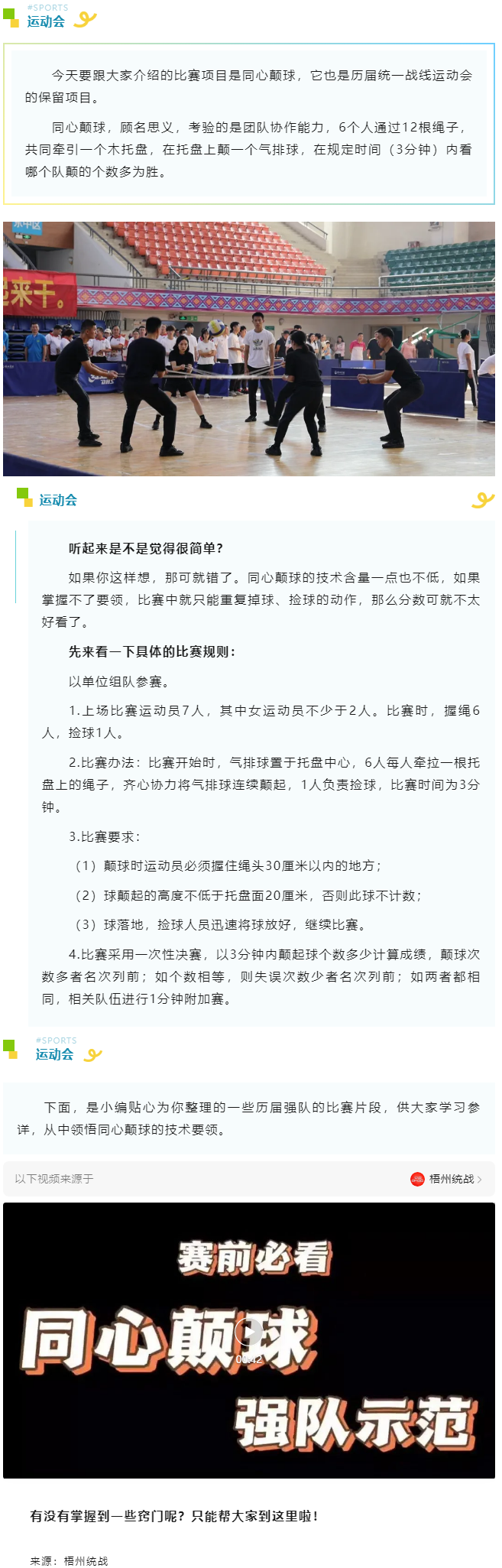 關(guān)注運動會︱賽前必看：同心顛球，強隊示范！.png