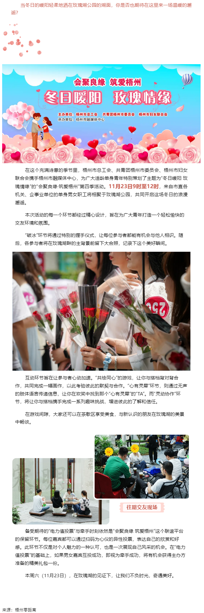 本周六，到玫瑰湖公園尋找心動時刻吧.png