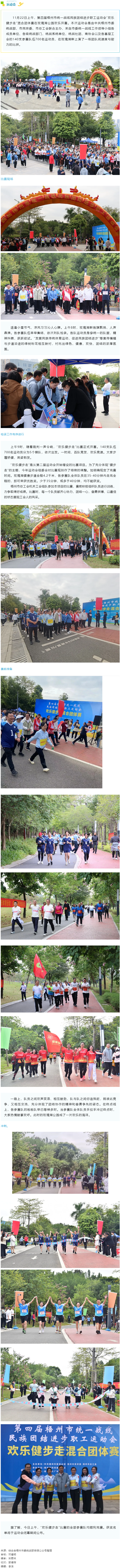 第四屆梧州市統(tǒng)一戰(zhàn)線民族團結(jié)進步職工運動會“歡樂健步走”開賽！.png