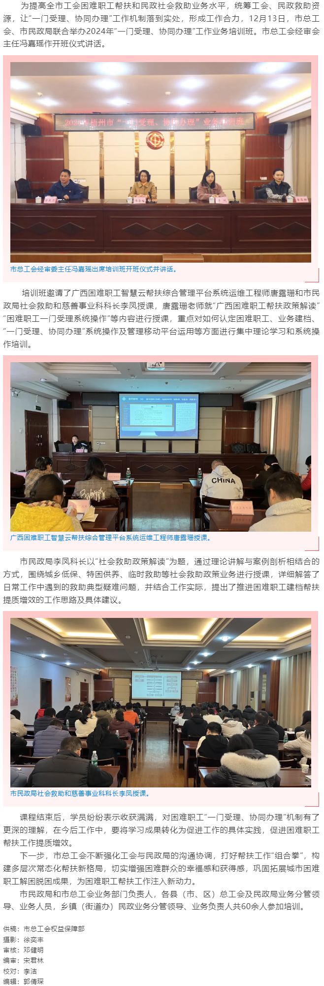 梧州市舉辦2024年“一門受理、協(xié)同辦理”工作業(yè)務培訓班.png