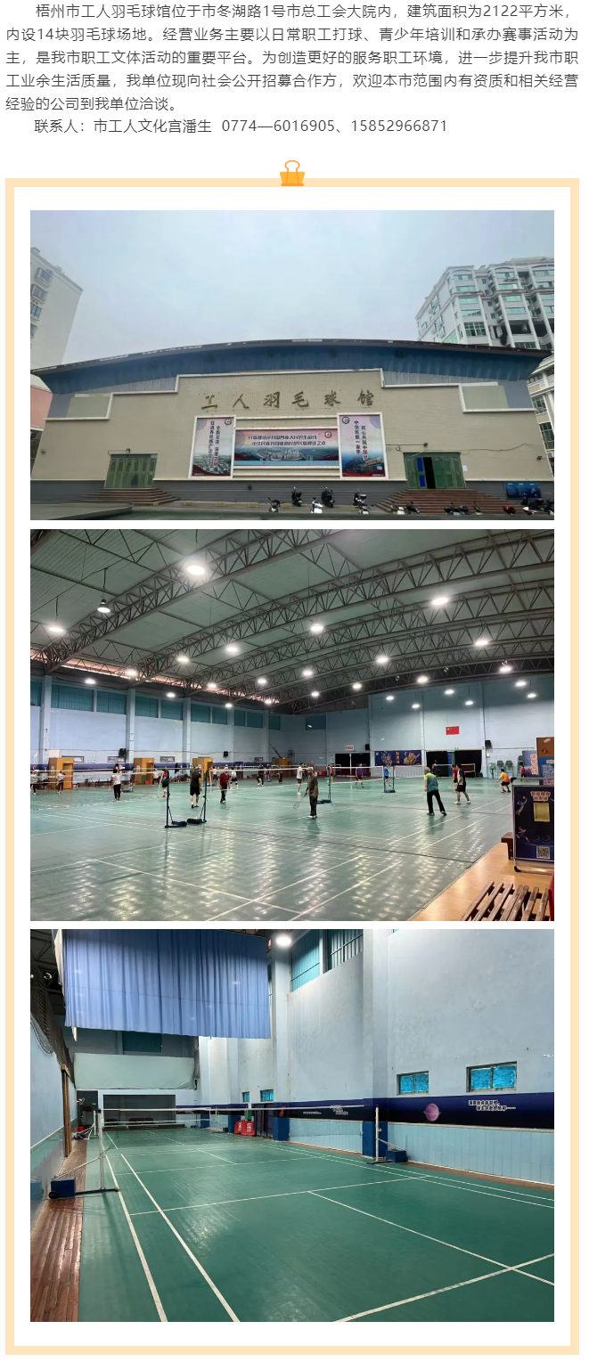 敬請(qǐng)關(guān)注！梧州市工人羽毛球館現(xiàn)向社會(huì)公開招募合作方.png