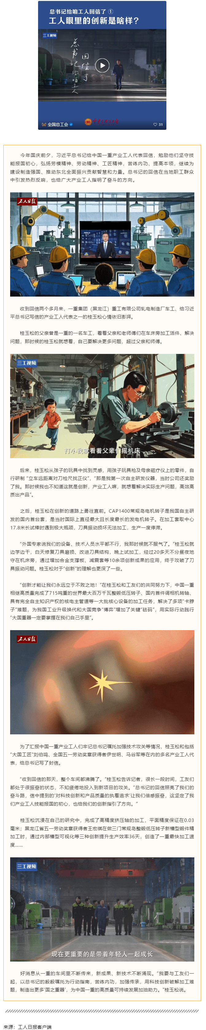 總書記給咱工人回信了｜工人眼里的創(chuàng)新是啥樣？.png