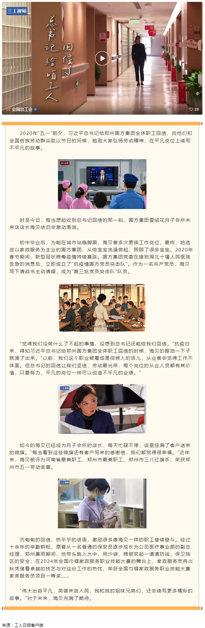 總書(shū)記給咱工人回信了｜平凡的我們也能成為英雄.png