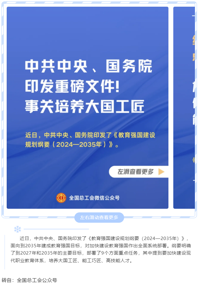 中共中央、國務(wù)院印發(fā)重磅文件！事關(guān)培養(yǎng)大國工匠.png