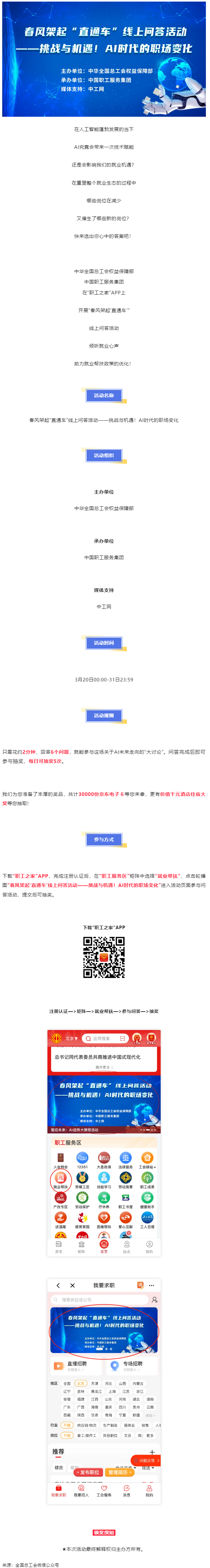 做問答，助就業(yè)，秒贏30000份京東E卡和千元住宿體驗大獎！.png