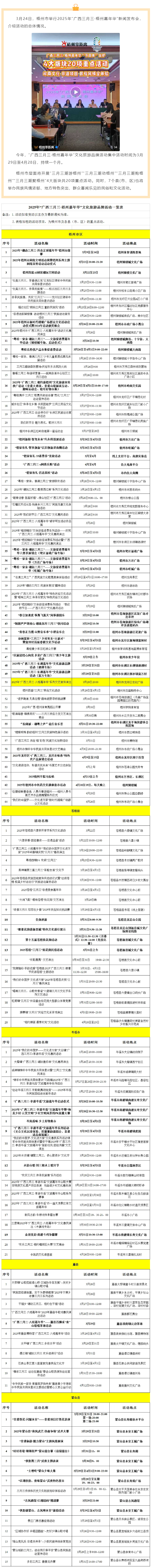 快收藏！2025年“廣西三月三·梧州嘉年華”文化旅游品牌活動一覽表出爐.png