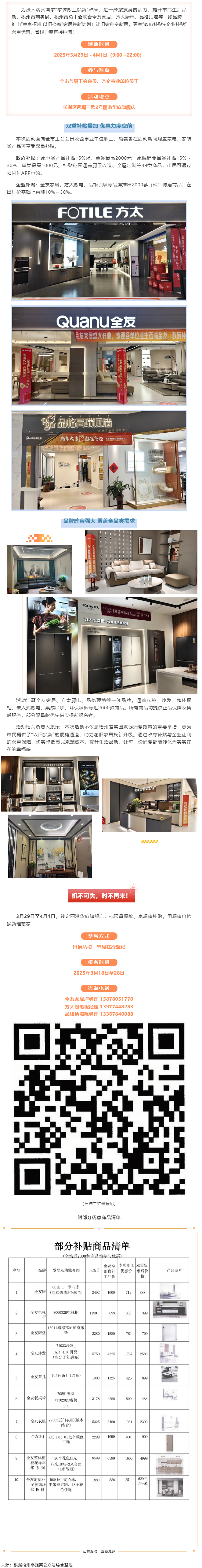 歡樂三月三，消費享雙補丨梧州市商務局、市總工會聯(lián)合開展“惠享梧州 以舊換新”家居建材專場活動.png