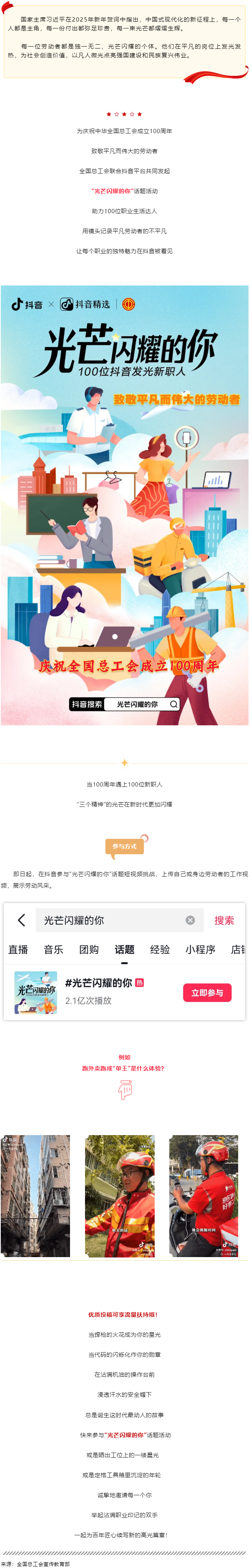 “光芒閃耀的你”話題活動，等你來參與→.png