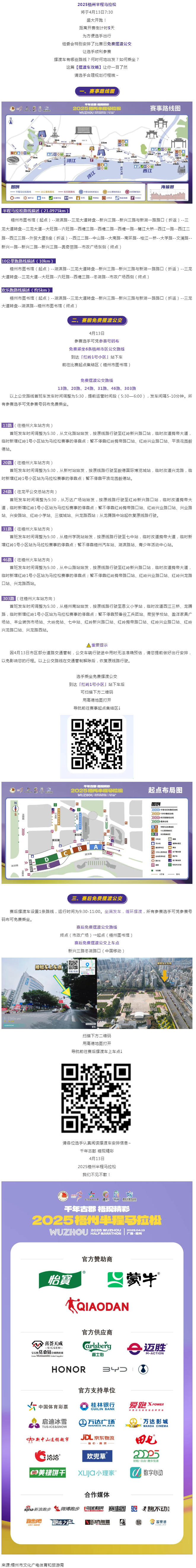 2025梧州半程馬拉松比賽日擺渡車安排，速速收藏→.png